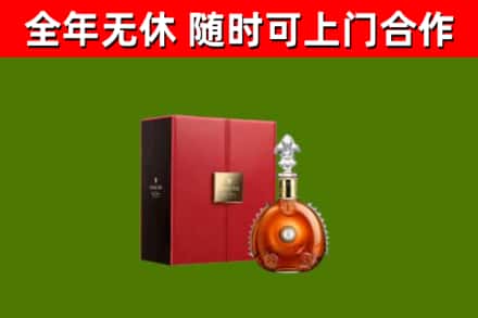 平武烟酒回收路易十三洋酒.jpg
