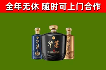 平武烟酒回收华茅酒.jpg