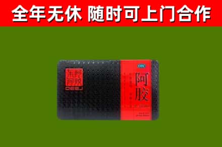 平武回收阿胶