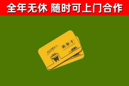 平武烟酒回收购物卡.jpg